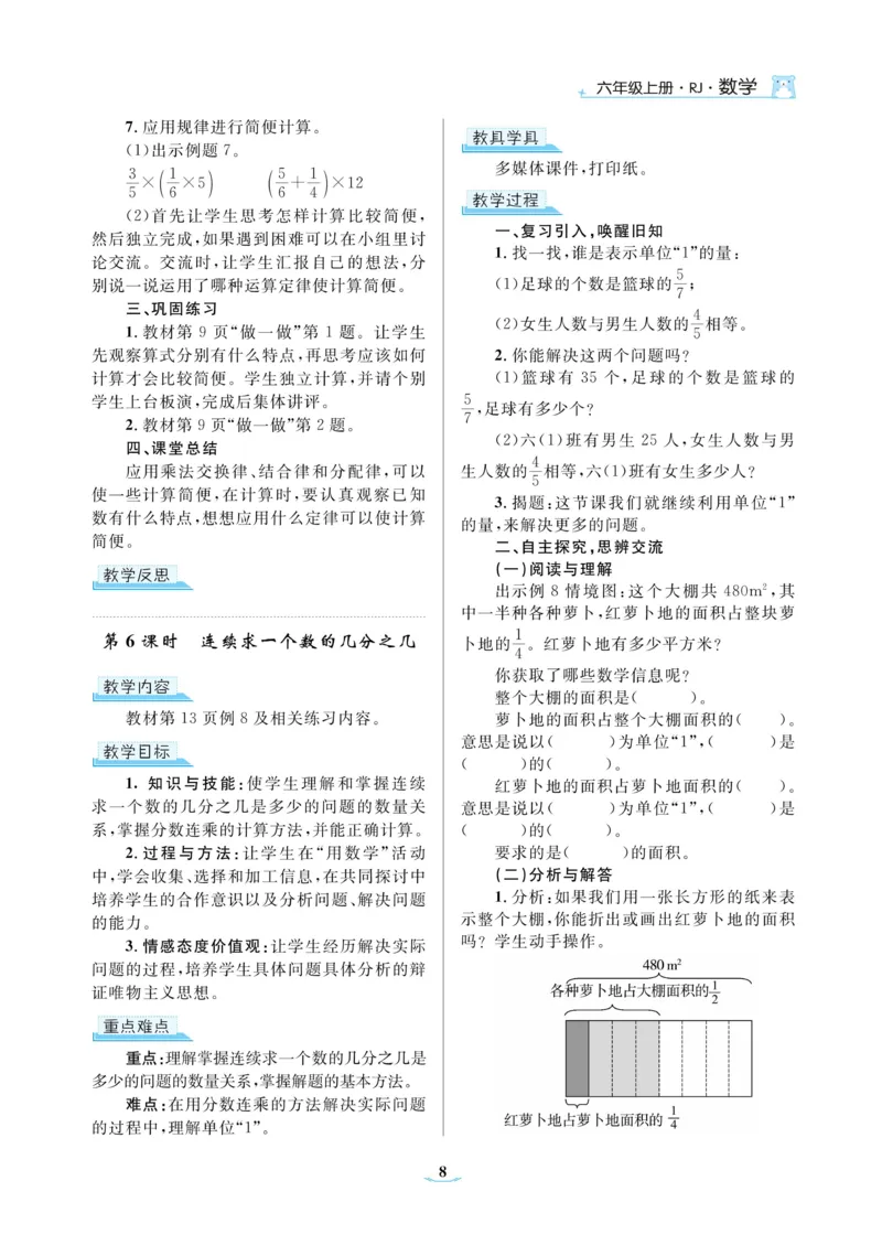 黄冈名师教案RJ6数上_小学数学人教版单独教案（1-6上下册）_《黄冈名师优秀教案》1-6上册