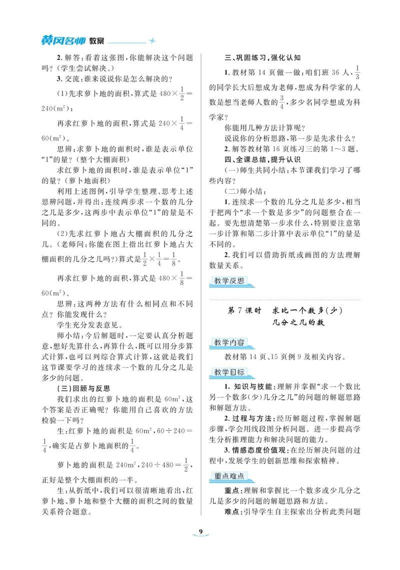 黄冈名师教案RJ6数上_小学数学人教版单独教案（1-6上下册）_《黄冈名师优秀教案》1-6上册