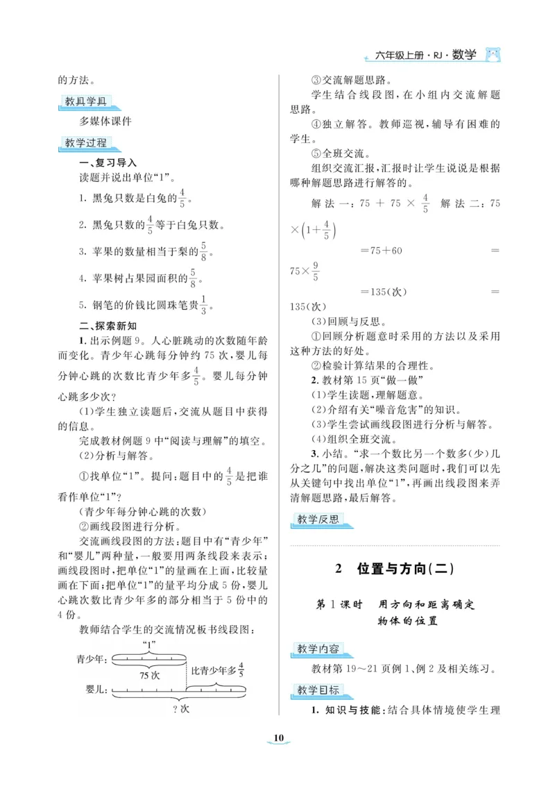 黄冈名师教案RJ6数上_小学数学人教版单独教案（1-6上下册）_《黄冈名师优秀教案》1-6上册