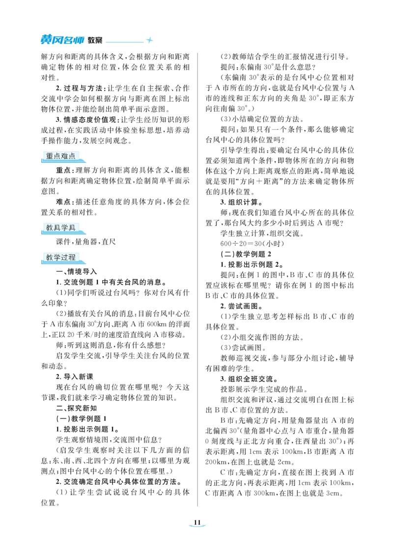 黄冈名师教案RJ6数上_小学数学人教版单独教案（1-6上下册）_《黄冈名师优秀教案》1-6上册