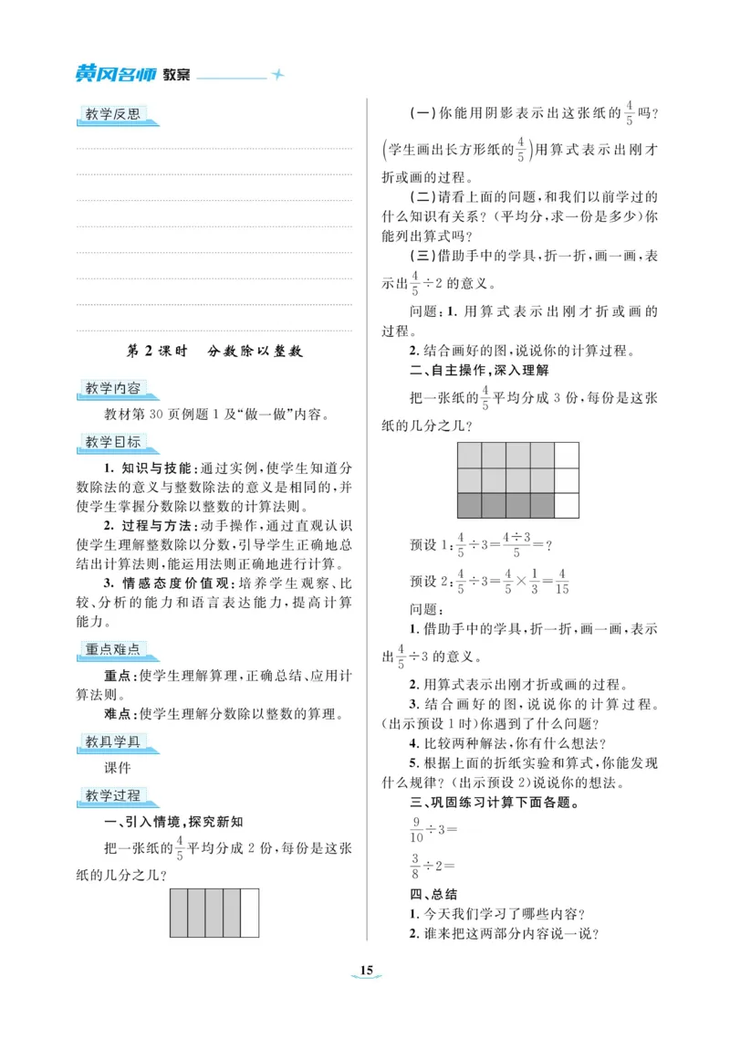 黄冈名师教案RJ6数上_小学数学人教版单独教案（1-6上下册）_《黄冈名师优秀教案》1-6上册