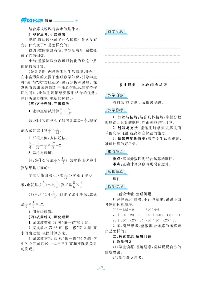 黄冈名师教案RJ6数上_小学数学人教版单独教案（1-6上下册）_《黄冈名师优秀教案》1-6上册