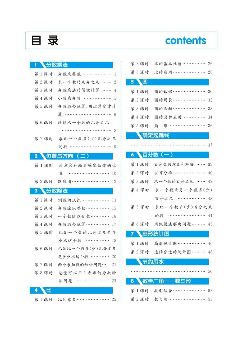 黄冈名师教案RJ6数上_小学数学人教版单独教案（1-6上下册）_《黄冈名师优秀教案》1-6上册