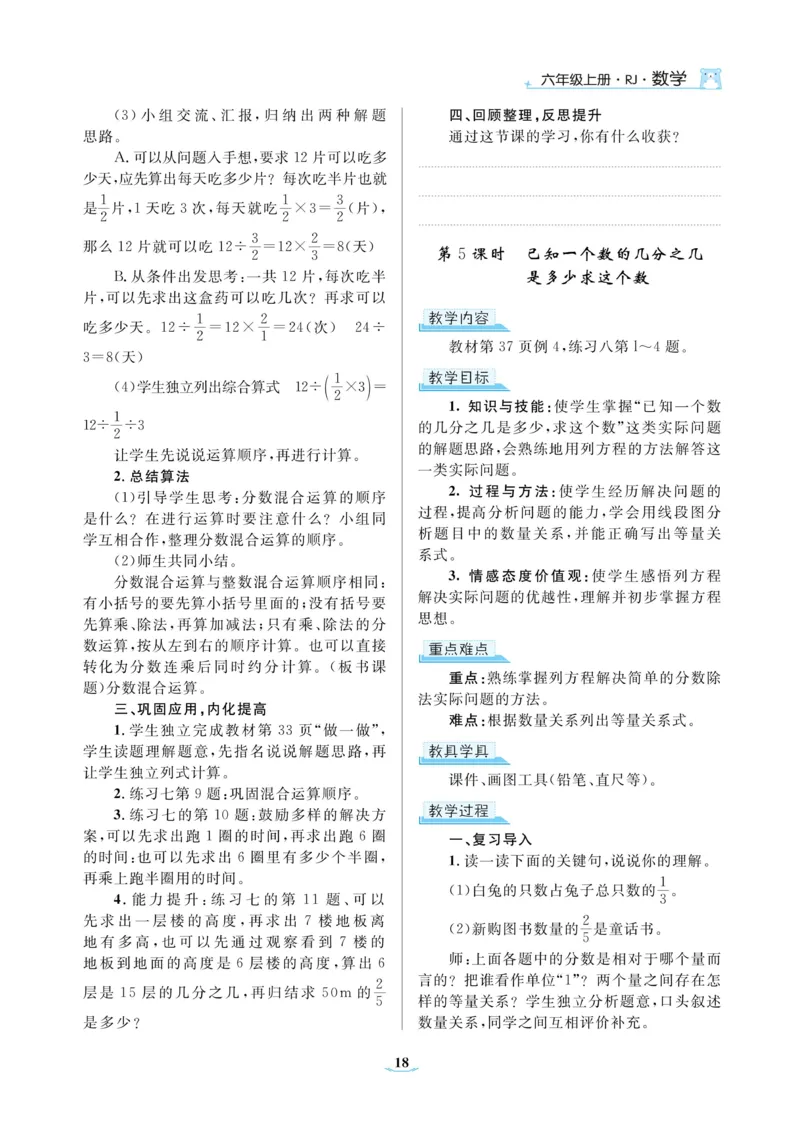 黄冈名师教案RJ6数上_小学数学人教版单独教案（1-6上下册）_《黄冈名师优秀教案》1-6上册