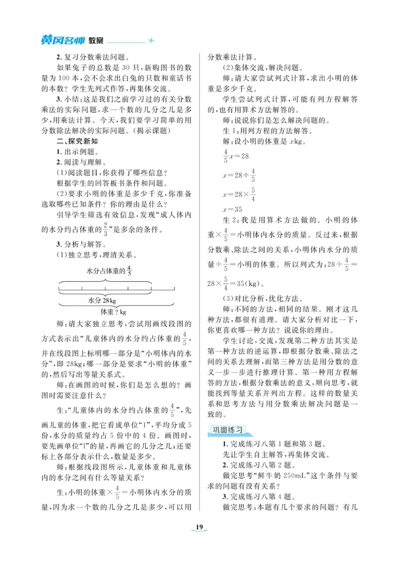 黄冈名师教案RJ6数上_小学数学人教版单独教案（1-6上下册）_《黄冈名师优秀教案》1-6上册