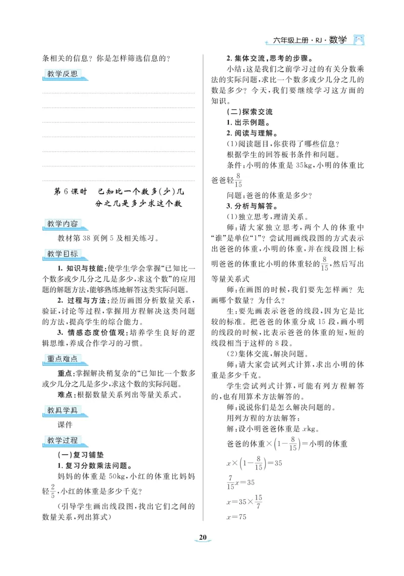 黄冈名师教案RJ6数上_小学数学人教版单独教案（1-6上下册）_《黄冈名师优秀教案》1-6上册