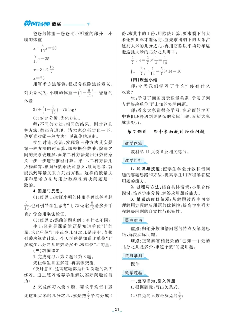 黄冈名师教案RJ6数上_小学数学人教版单独教案（1-6上下册）_《黄冈名师优秀教案》1-6上册
