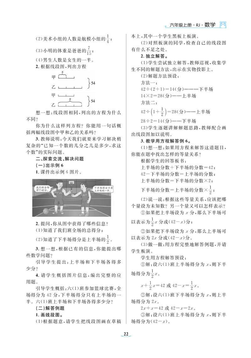 黄冈名师教案RJ6数上_小学数学人教版单独教案（1-6上下册）_《黄冈名师优秀教案》1-6上册