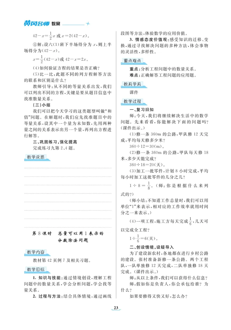 黄冈名师教案RJ6数上_小学数学人教版单独教案（1-6上下册）_《黄冈名师优秀教案》1-6上册