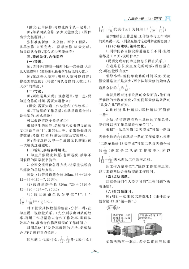 黄冈名师教案RJ6数上_小学数学人教版单独教案（1-6上下册）_《黄冈名师优秀教案》1-6上册