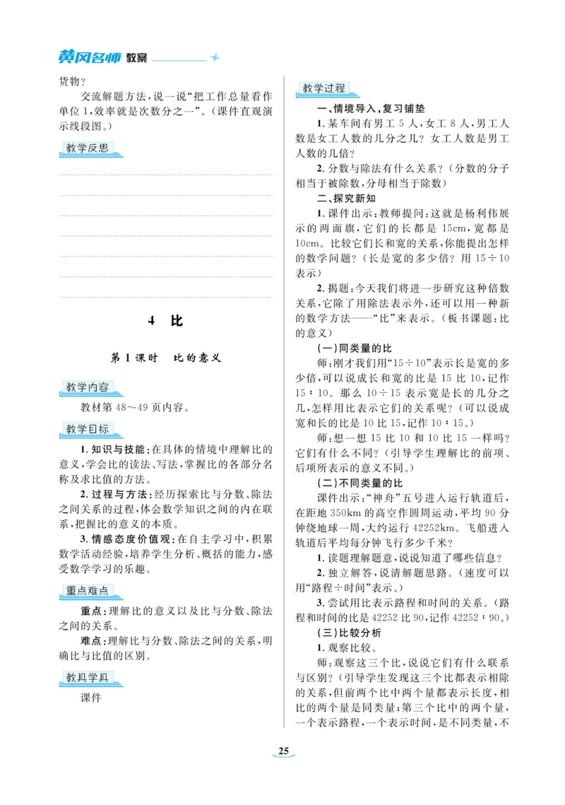 黄冈名师教案RJ6数上_小学数学人教版单独教案（1-6上下册）_《黄冈名师优秀教案》1-6上册