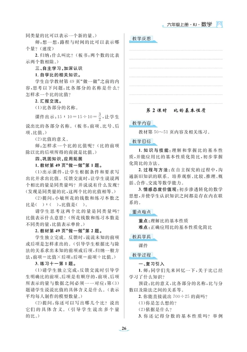 黄冈名师教案RJ6数上_小学数学人教版单独教案（1-6上下册）_《黄冈名师优秀教案》1-6上册