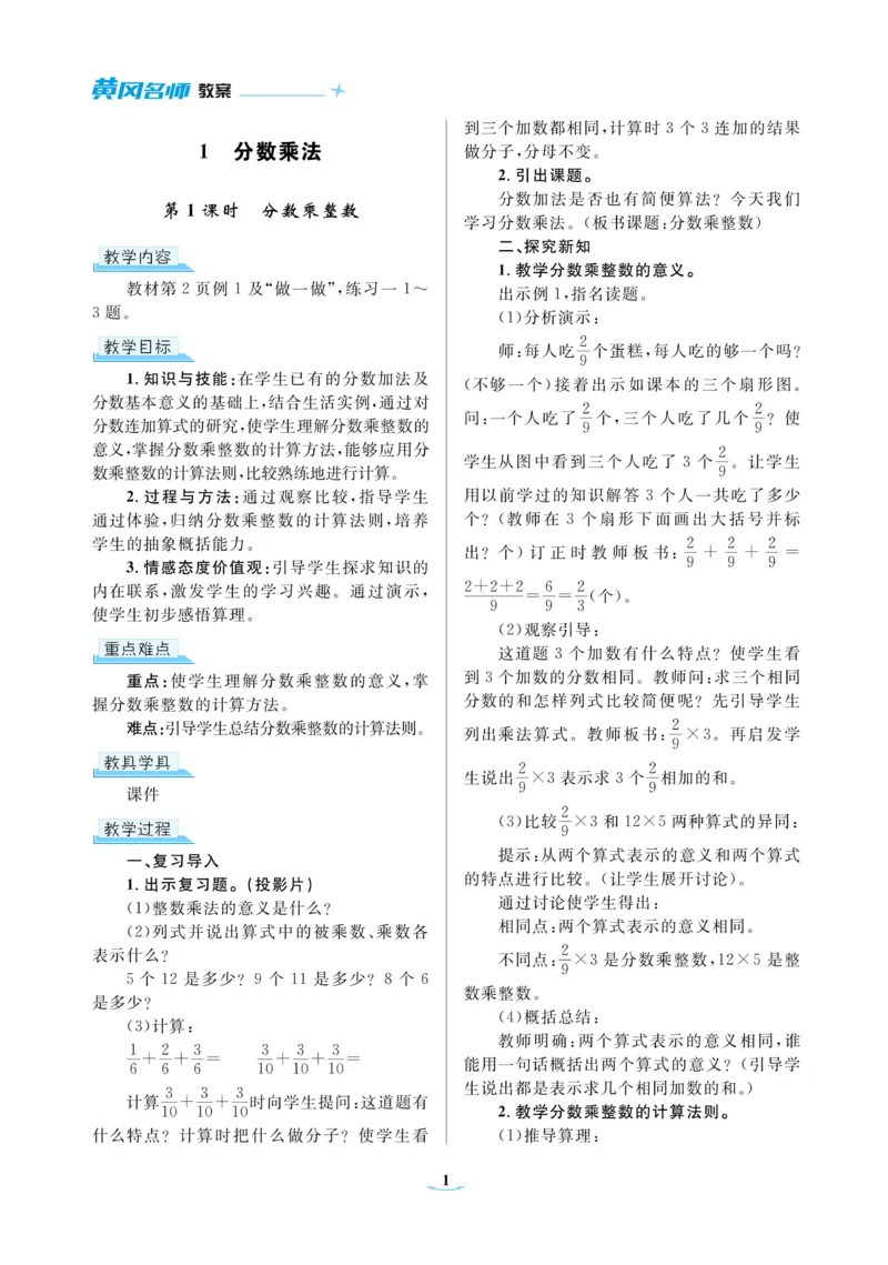 黄冈名师教案RJ6数上_小学数学人教版单独教案（1-6上下册）_《黄冈名师优秀教案》1-6上册