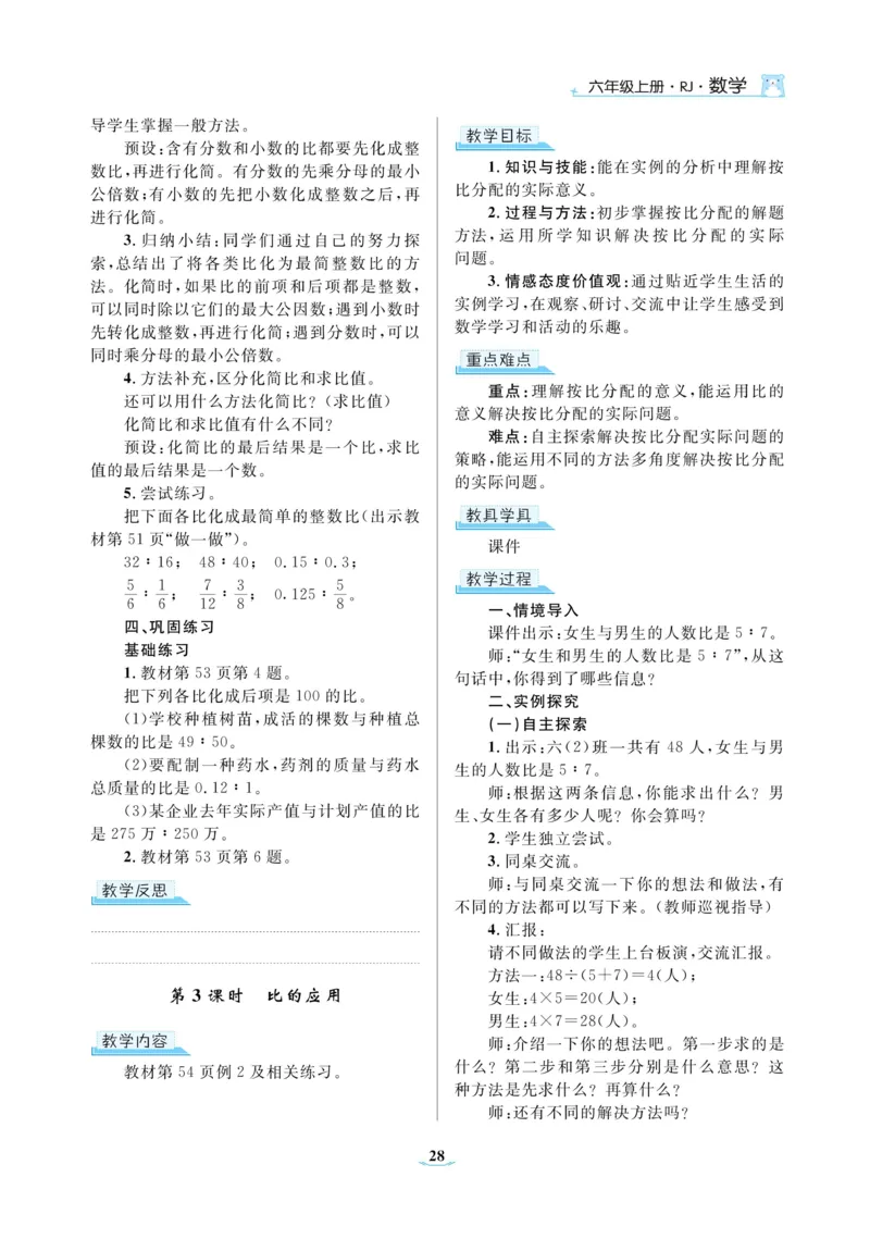 黄冈名师教案RJ6数上_小学数学人教版单独教案（1-6上下册）_《黄冈名师优秀教案》1-6上册