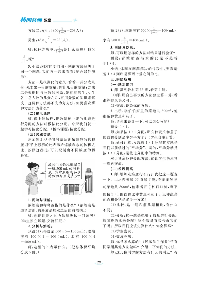 黄冈名师教案RJ6数上_小学数学人教版单独教案（1-6上下册）_《黄冈名师优秀教案》1-6上册