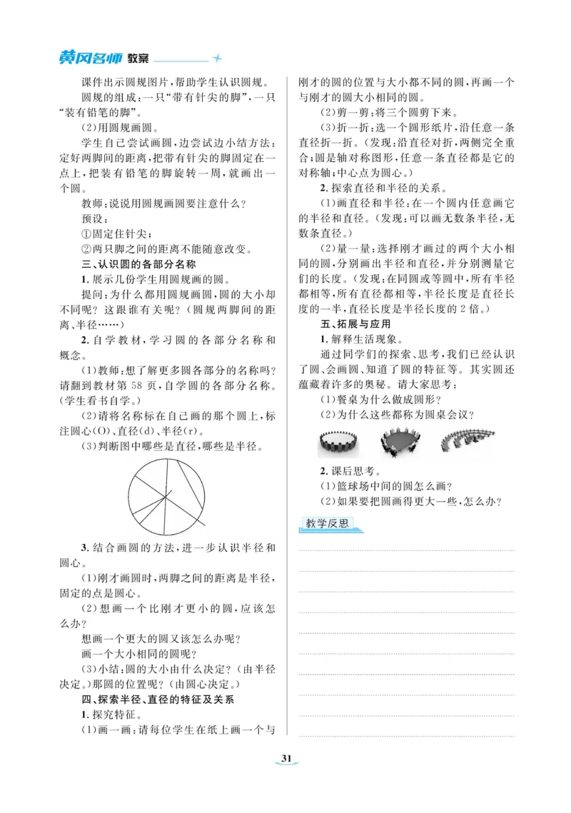 黄冈名师教案RJ6数上_小学数学人教版单独教案（1-6上下册）_《黄冈名师优秀教案》1-6上册