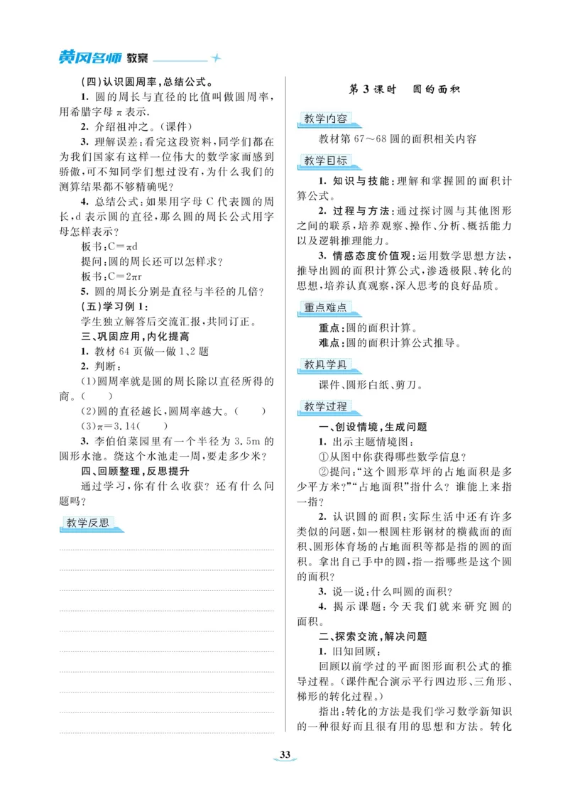 黄冈名师教案RJ6数上_小学数学人教版单独教案（1-6上下册）_《黄冈名师优秀教案》1-6上册