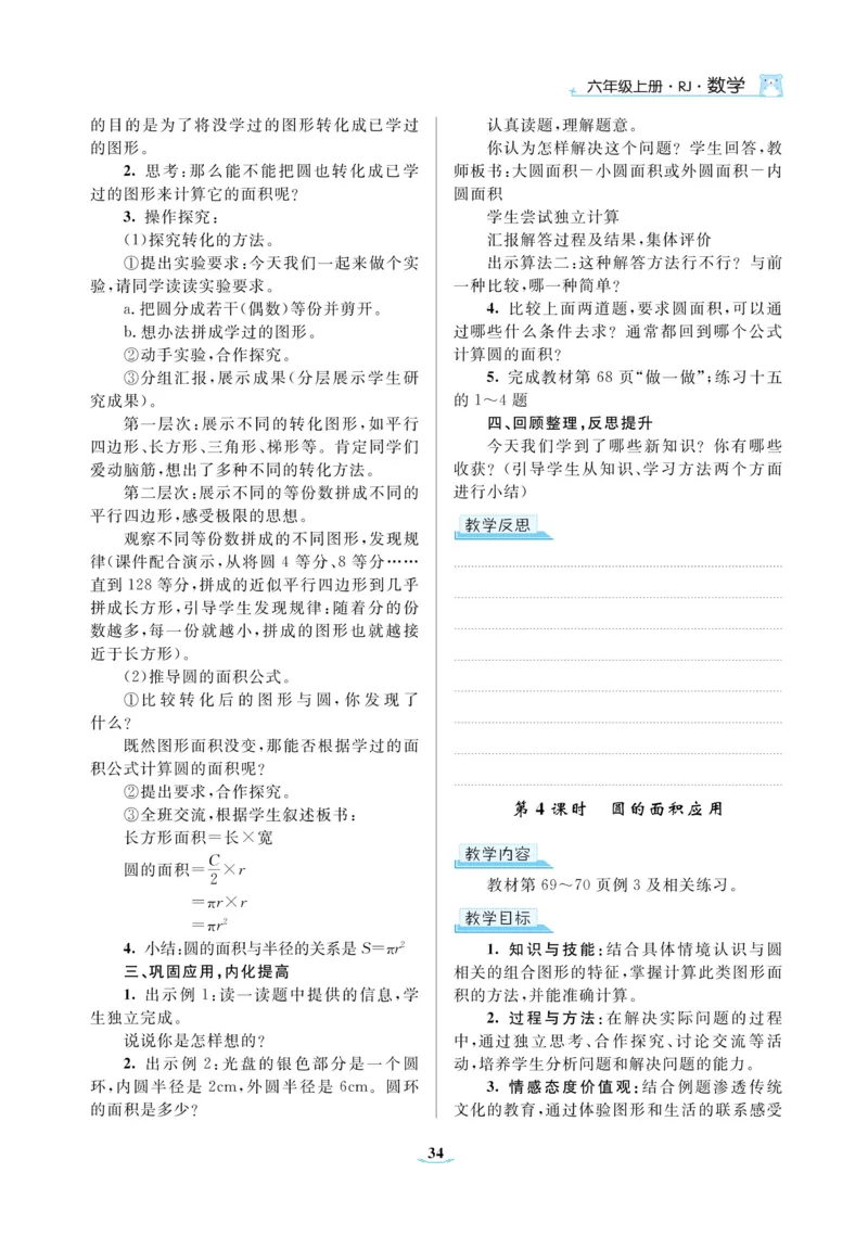 黄冈名师教案RJ6数上_小学数学人教版单独教案（1-6上下册）_《黄冈名师优秀教案》1-6上册