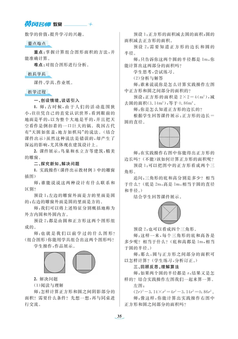 黄冈名师教案RJ6数上_小学数学人教版单独教案（1-6上下册）_《黄冈名师优秀教案》1-6上册