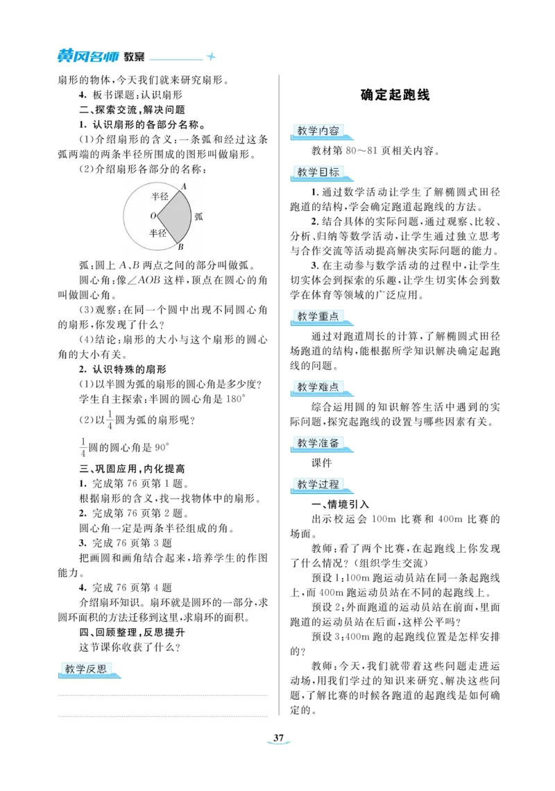 黄冈名师教案RJ6数上_小学数学人教版单独教案（1-6上下册）_《黄冈名师优秀教案》1-6上册
