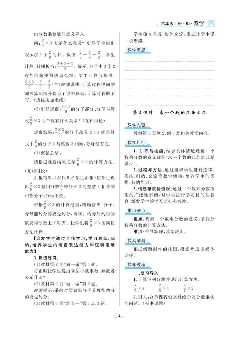 黄冈名师教案RJ6数上_小学数学人教版单独教案（1-6上下册）_《黄冈名师优秀教案》1-6上册