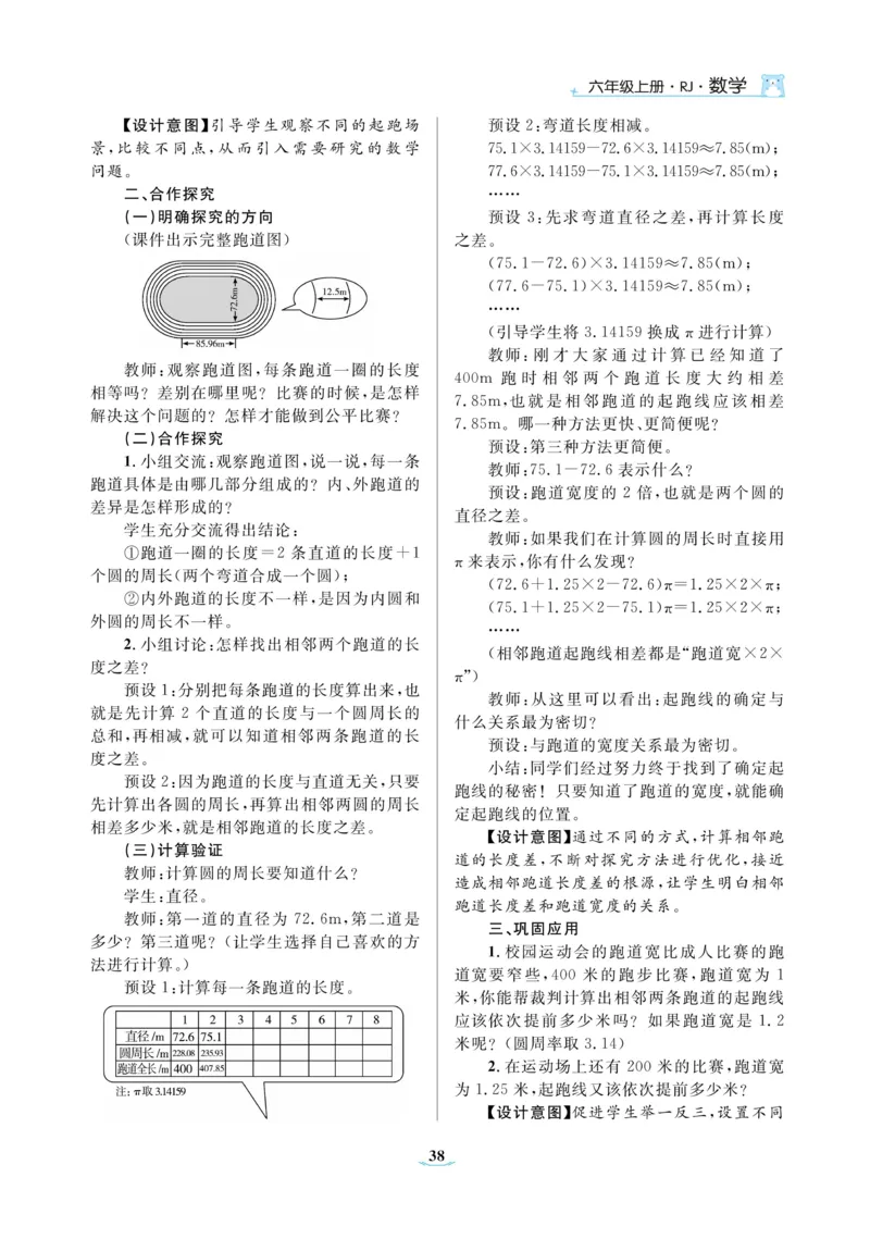黄冈名师教案RJ6数上_小学数学人教版单独教案（1-6上下册）_《黄冈名师优秀教案》1-6上册