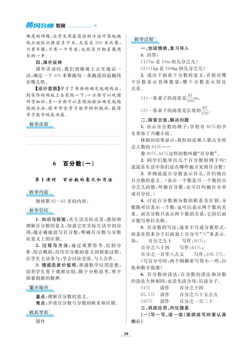 黄冈名师教案RJ6数上_小学数学人教版单独教案（1-6上下册）_《黄冈名师优秀教案》1-6上册