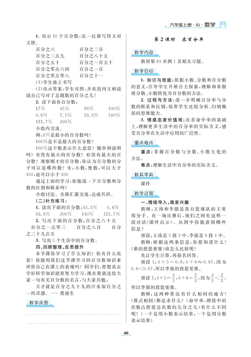 黄冈名师教案RJ6数上_小学数学人教版单独教案（1-6上下册）_《黄冈名师优秀教案》1-6上册