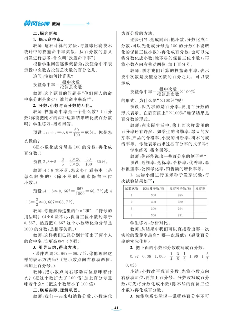 黄冈名师教案RJ6数上_小学数学人教版单独教案（1-6上下册）_《黄冈名师优秀教案》1-6上册
