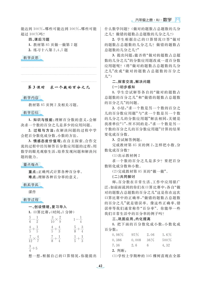 黄冈名师教案RJ6数上_小学数学人教版单独教案（1-6上下册）_《黄冈名师优秀教案》1-6上册