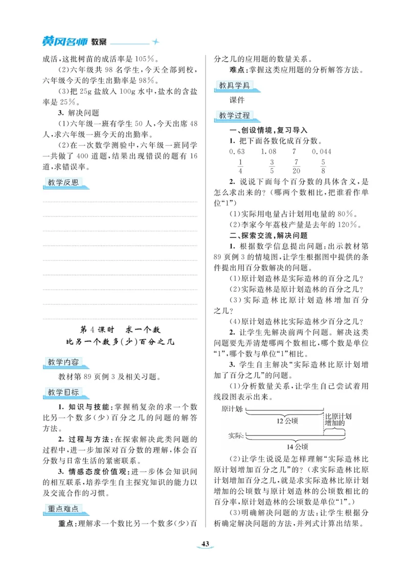 黄冈名师教案RJ6数上_小学数学人教版单独教案（1-6上下册）_《黄冈名师优秀教案》1-6上册