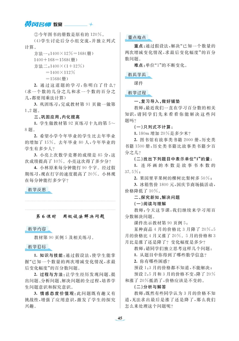 黄冈名师教案RJ6数上_小学数学人教版单独教案（1-6上下册）_《黄冈名师优秀教案》1-6上册
