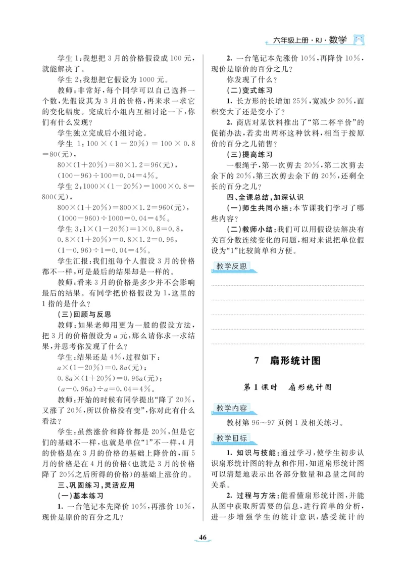 黄冈名师教案RJ6数上_小学数学人教版单独教案（1-6上下册）_《黄冈名师优秀教案》1-6上册