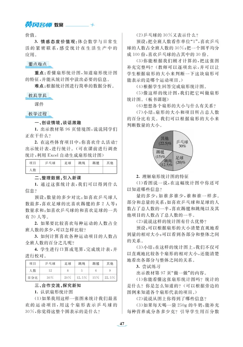 黄冈名师教案RJ6数上_小学数学人教版单独教案（1-6上下册）_《黄冈名师优秀教案》1-6上册