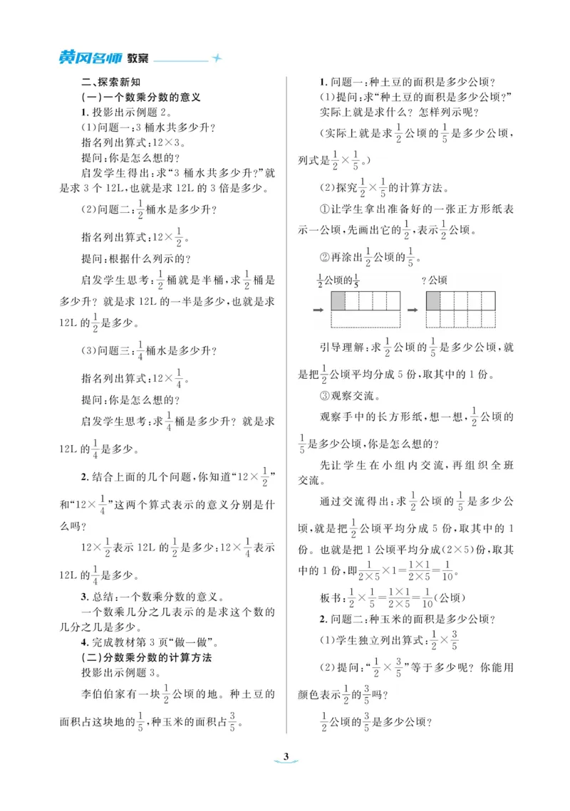 黄冈名师教案RJ6数上_小学数学人教版单独教案（1-6上下册）_《黄冈名师优秀教案》1-6上册