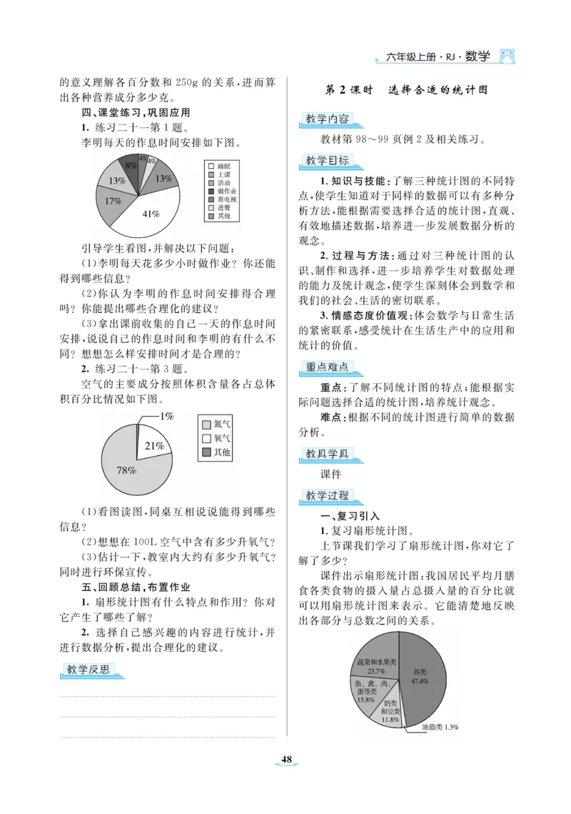 黄冈名师教案RJ6数上_小学数学人教版单独教案（1-6上下册）_《黄冈名师优秀教案》1-6上册