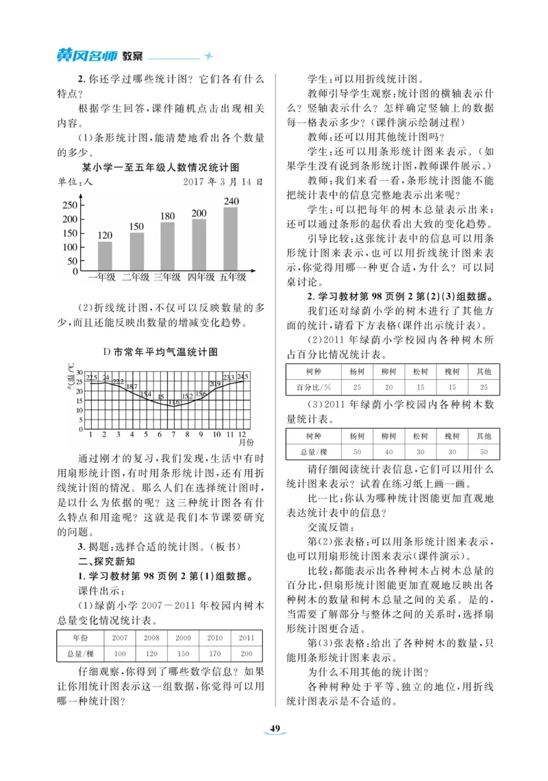 黄冈名师教案RJ6数上_小学数学人教版单独教案（1-6上下册）_《黄冈名师优秀教案》1-6上册