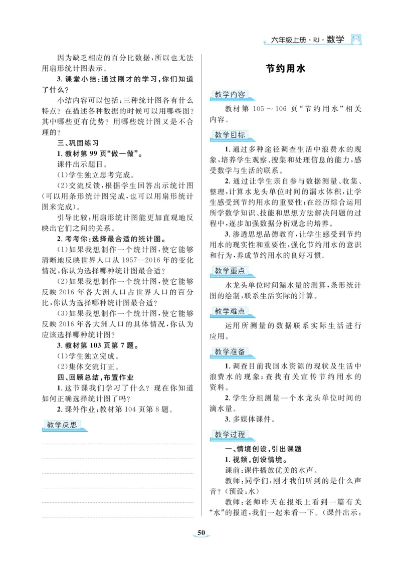 黄冈名师教案RJ6数上_小学数学人教版单独教案（1-6上下册）_《黄冈名师优秀教案》1-6上册