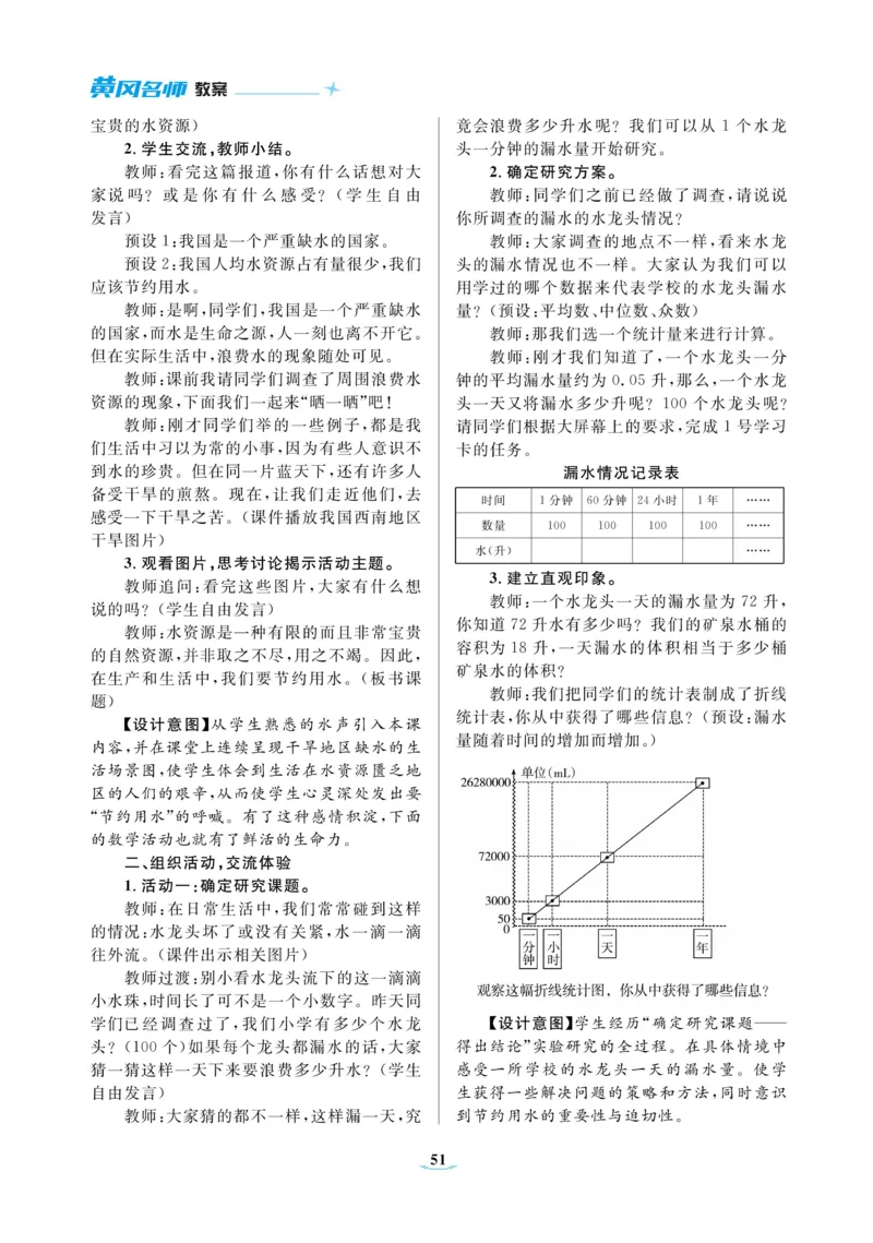 黄冈名师教案RJ6数上_小学数学人教版单独教案（1-6上下册）_《黄冈名师优秀教案》1-6上册