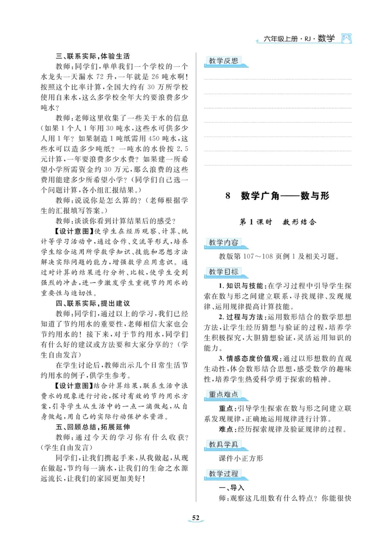 黄冈名师教案RJ6数上_小学数学人教版单独教案（1-6上下册）_《黄冈名师优秀教案》1-6上册