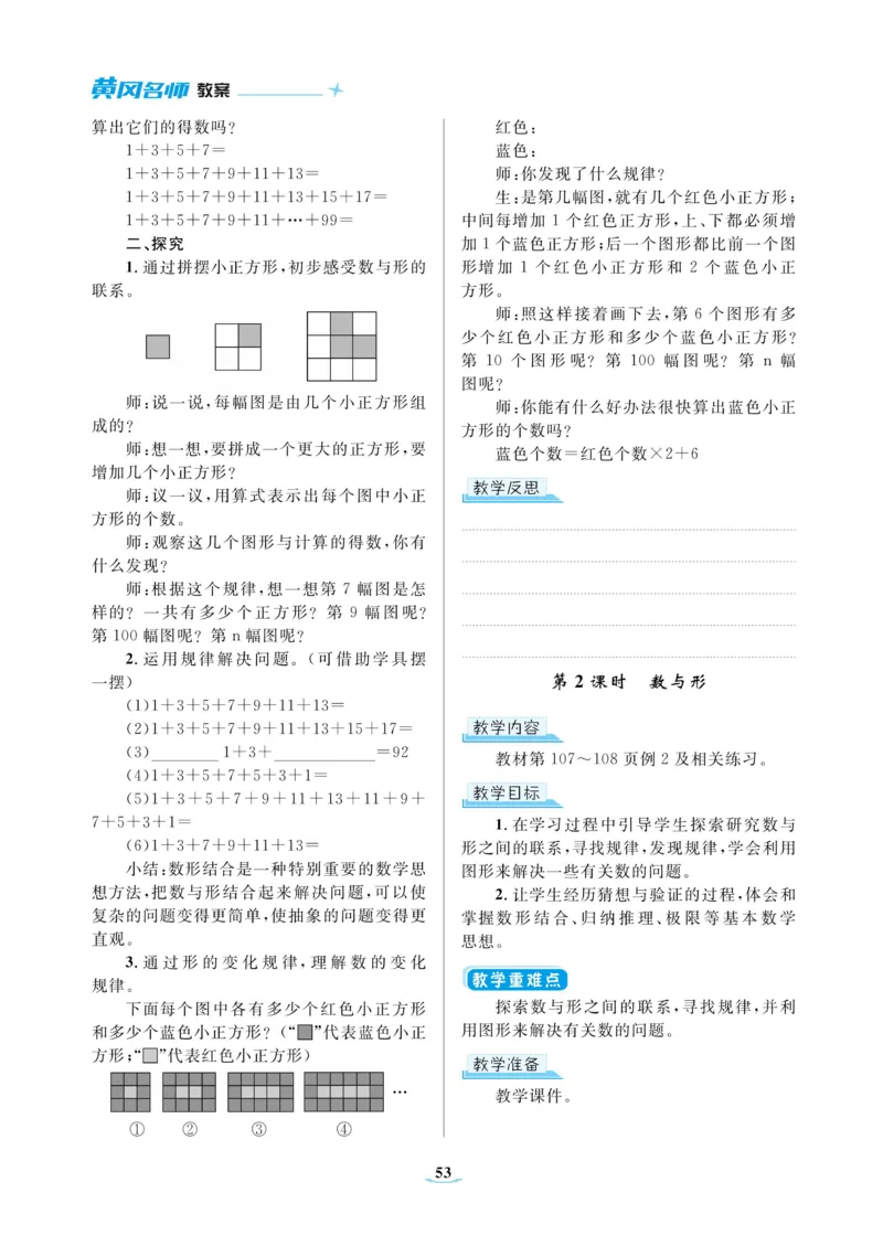 黄冈名师教案RJ6数上_小学数学人教版单独教案（1-6上下册）_《黄冈名师优秀教案》1-6上册