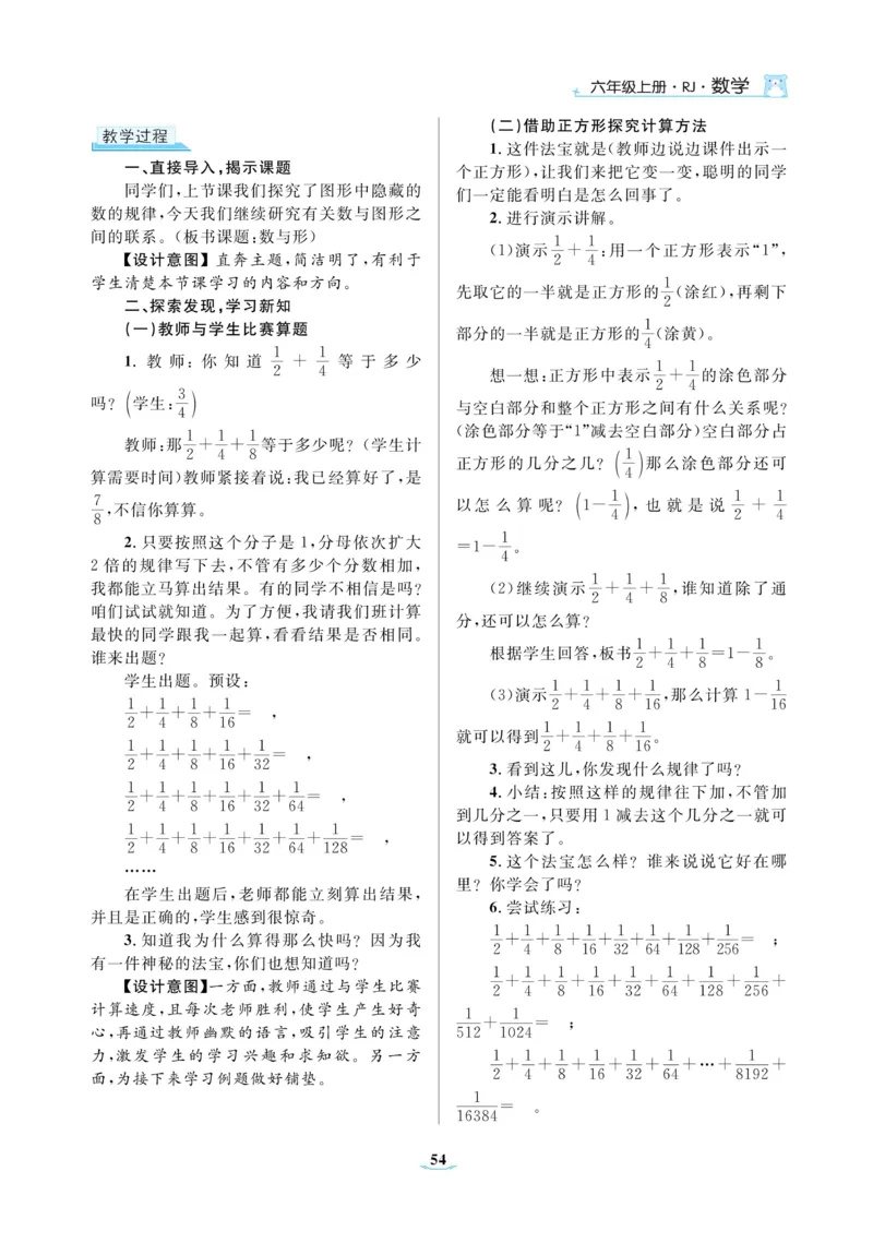 黄冈名师教案RJ6数上_小学数学人教版单独教案（1-6上下册）_《黄冈名师优秀教案》1-6上册