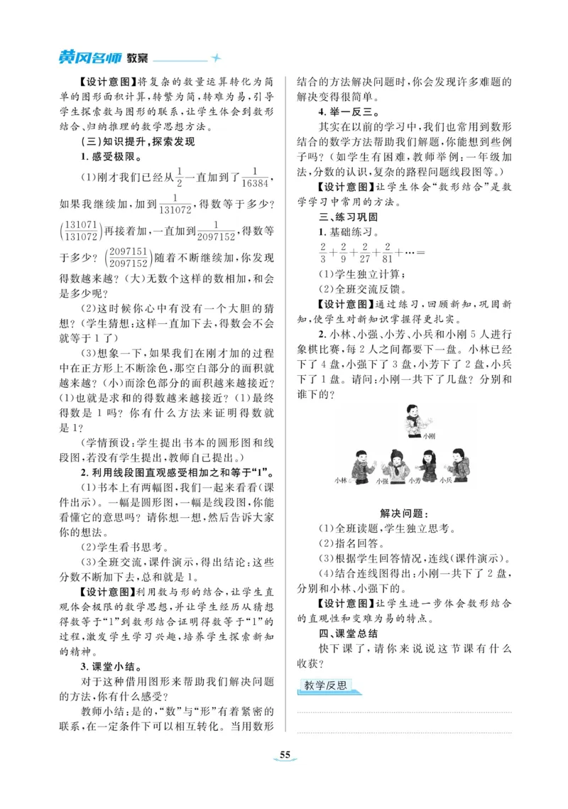 黄冈名师教案RJ6数上_小学数学人教版单独教案（1-6上下册）_《黄冈名师优秀教案》1-6上册