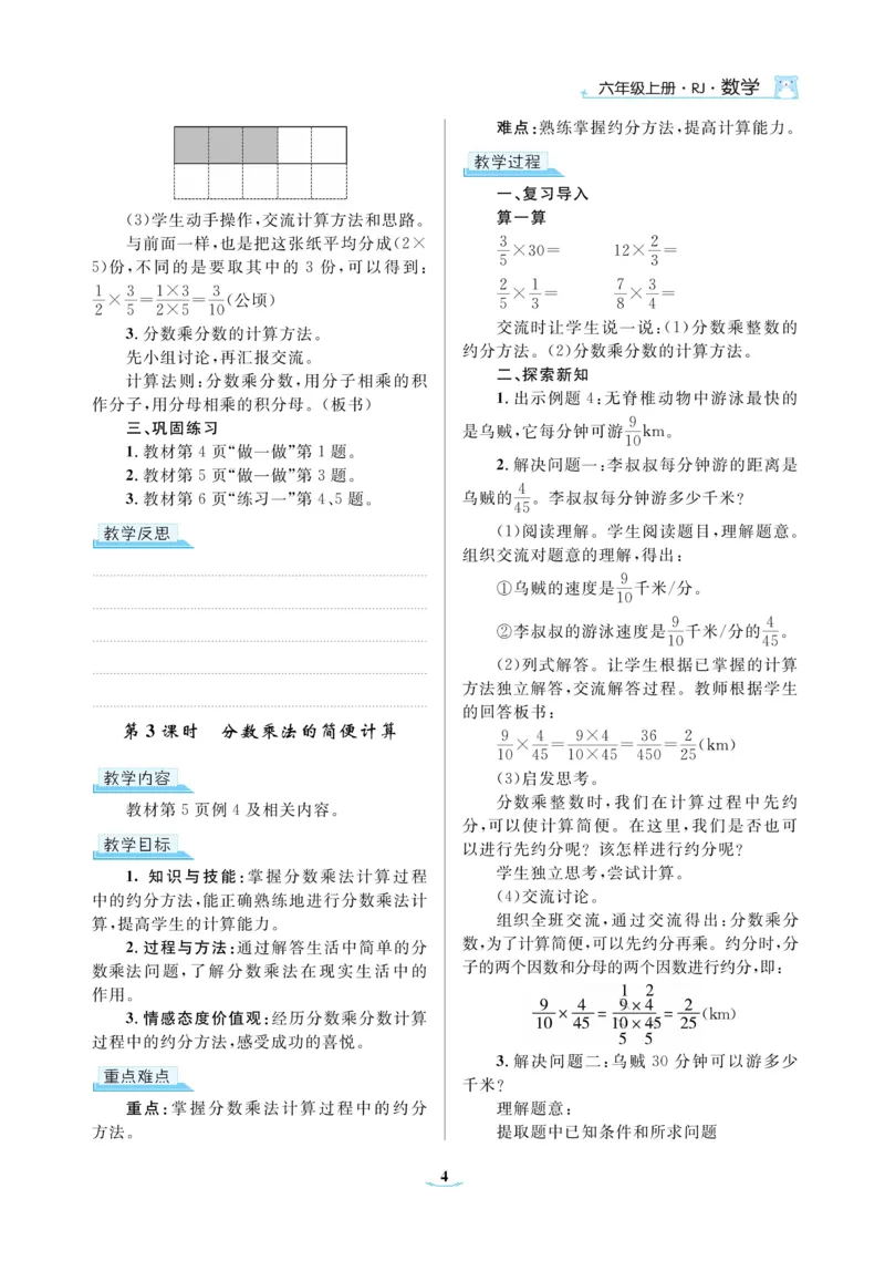 黄冈名师教案RJ6数上_小学数学人教版单独教案（1-6上下册）_《黄冈名师优秀教案》1-6上册