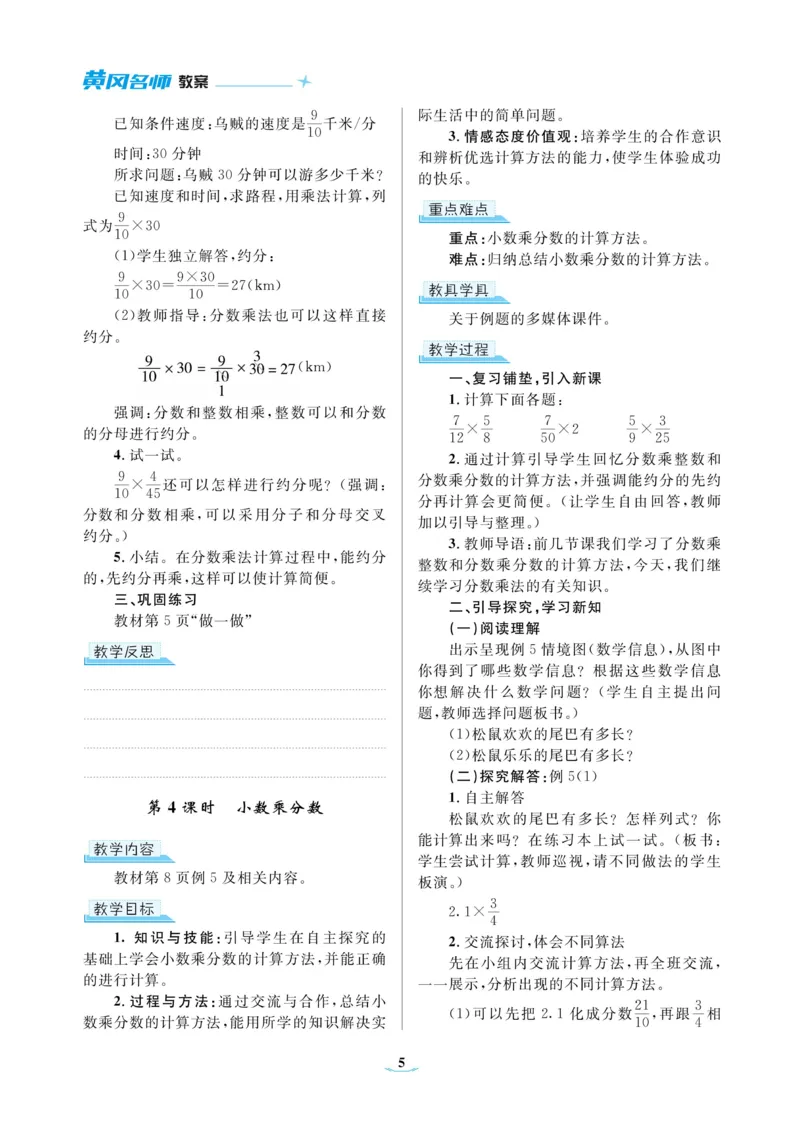 黄冈名师教案RJ6数上_小学数学人教版单独教案（1-6上下册）_《黄冈名师优秀教案》1-6上册