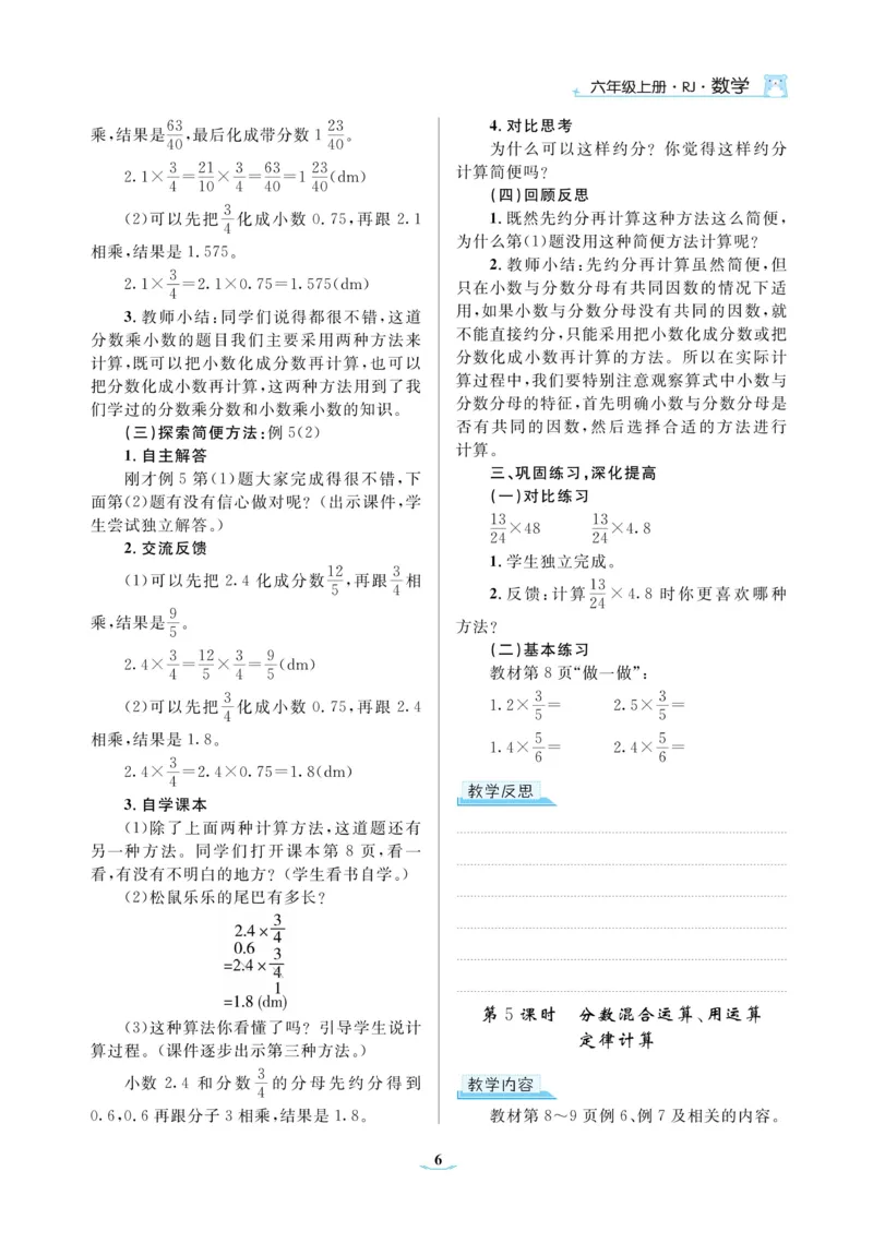 黄冈名师教案RJ6数上_小学数学人教版单独教案（1-6上下册）_《黄冈名师优秀教案》1-6上册