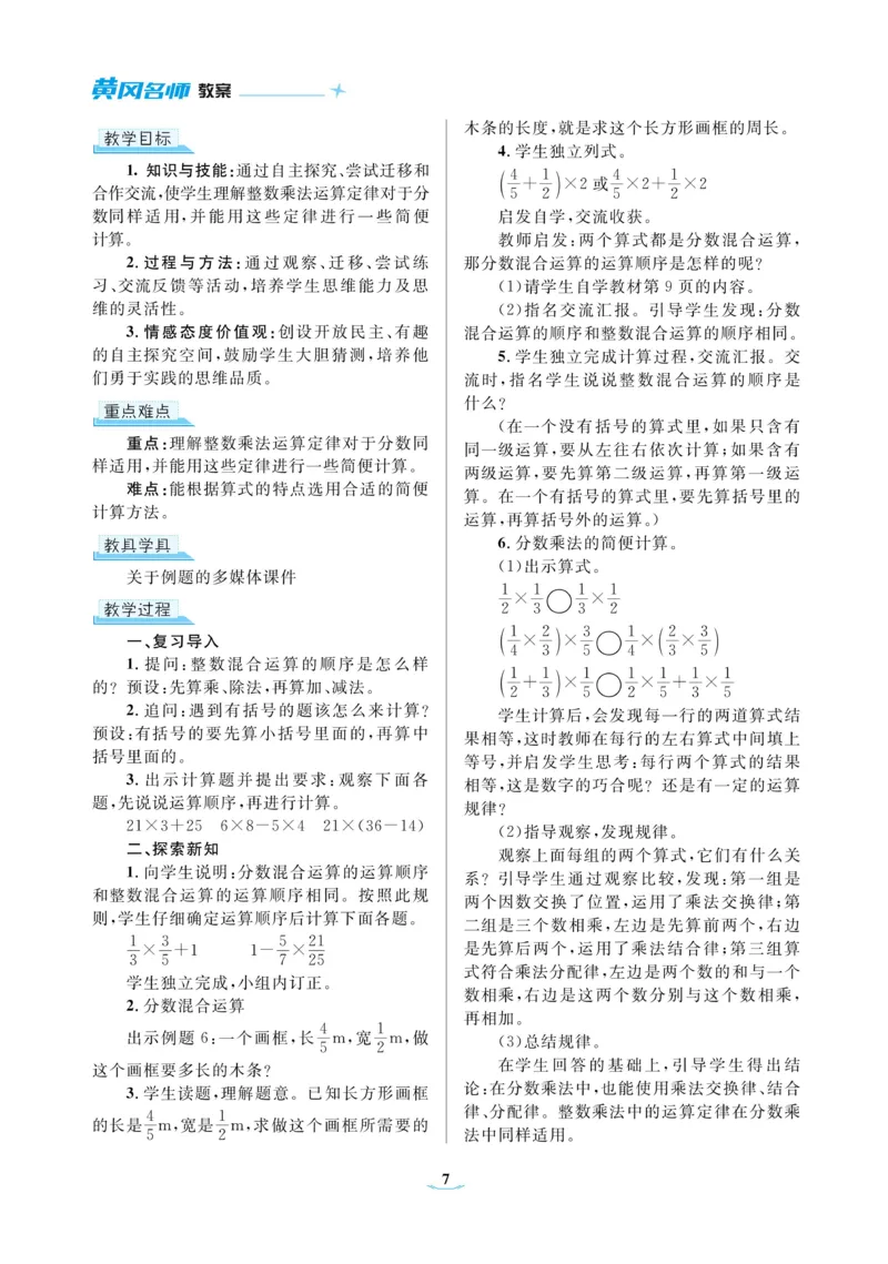 黄冈名师教案RJ6数上_小学数学人教版单独教案（1-6上下册）_《黄冈名师优秀教案》1-6上册