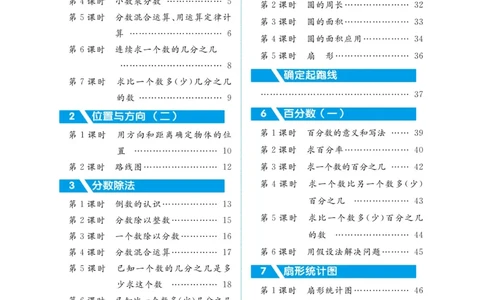 黄冈名师教案RJ6数上_小学数学人教版单独教案（1-6上下册）_《黄冈名师优秀教案》1-6上册