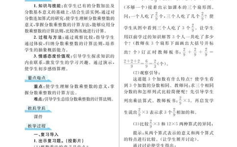 黄冈名师教案RJ6数上_小学数学人教版单独教案（1-6上下册）_《黄冈名师优秀教案》1-6上册
