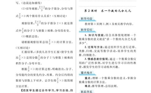 黄冈名师教案RJ6数上_小学数学人教版单独教案（1-6上下册）_《黄冈名师优秀教案》1-6上册